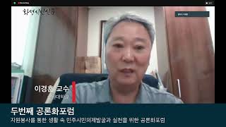 일상의 민주주의를 위한 공론장 2차