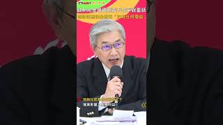 CTWANT 財經新聞 / 談新光金增資案黃天牧罕說重話　強調理應現金增資「沒有任何理由」 #shorts