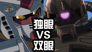 為什麼Gundam有兩隻眼睛，而扎古只有一隻？ 【老p就是proce】#Gundam #SEED