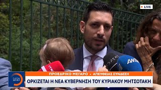 Κυρανάκης: Πολύ ψηλά ο πήχης στο υπουργείο μας | Μεσημεριανό Δελτίο Ειδήσεων 27/6/2023 | OPEN TV