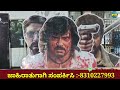 ಟೆರೇರ್ ಒಬ್ರಿಗೆ ಒಬ್ರು ಕಿಚ್ಚ ಉಪ್ಪಿ ಶಿವಣ್ಣ cut out craze kabzaa film kiccha sudeep upendra shivanna