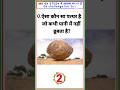 Gk Question || Gk in Hindi || Gk lucent || Gk Quiz || General knowledge #gk #gkfacts #staticgk