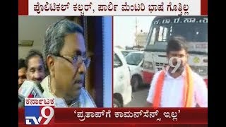 BJP MP Pratap Singh Has No Common Sense Says CM Siddaramaiah