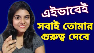 সবাই তোমার গুরুত্ব দেবে || personality development #personality #thinkwithsaumita #motivation