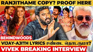 RANJITHAME, மொச்ச கொட்ட SONG Copy-அ?🔥 VIJAY - AJITH பாடல் சண்டை நெறய இருக்கு 💥 பாடி நிரூபித்த VIVEK