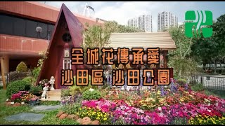 香港花卉展覽2021｜全城花傳承愛｜沙田區｜沙田公園｜紫藤花｜EP 9