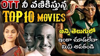 Recent Best OTT movies | Latest thriller webseries in Telugu | New Top OTT movies 2024 in Telugu
