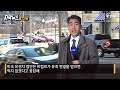 자막뉴스 美 역사상 유례없는 일…트럼프 앞 최대 변수 ytn