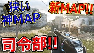 【CoD:WW2】新MAPがお馴染みの司令部!!『狭いしリスポーン近いから神MAP来たか!?』【33-4】