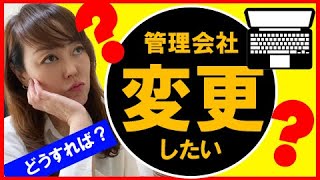 「ホームページの管理会社を変更するには！？」「まずどうすればいいの？」変更の流れと注意点