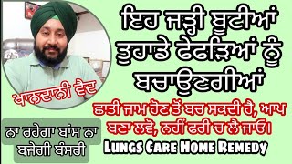 ਫੇਫੜੇ ਖਰਾਬ ਹੀ ਨਾ ਹੋਣ, ਸਾਹ ਖੁੱਲ ਕੇ ਆਵੇ । Immunity Booster, Herbal Kada