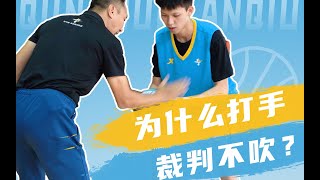 什么情况被打手，裁判不吹#篮球