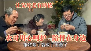 农哥陪老爸干活聊家常，午饭和父母齐上阵，一人一碗炸酱面真香