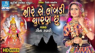 geeta rabari | શીરે સે લોબડી ચારણ છુ | Diu festival | gita rabari new video