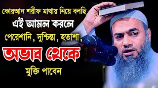 শবে বরাতে সবচেয়ে দামি এই আমল মুস্তাকুন্নবী কাসেমী | Mustakunnabi Kasemi | মুফতী মুস্তাকুন্নবী ওয়াজ