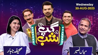 Gup Shab With Vasay Chaudhry | Mian Naseer Ahmed | Saheefa Jabbar Khattak | Episode 9 | Samaa TV