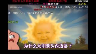 【派大星的獨白】一個關於正常人的故事   有彈幕