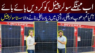 Solar Panel Price In Pakistan Today 2025||Saste Tareen Solar||Solar Inverter Price In Pakistan 2025