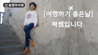 [여행하기좋은날] 코너속의 코너 기대이상이었던 두.바.이.여.행