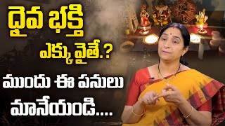 Ramaa Raavi || దైవ భక్తి ఎక్కువైతే || Ramaa Raavi Spiritual Video Latest Videos || SumanTV Women