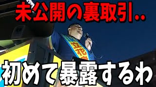 【3/2緊急速報】あの闇の裏取引について初めてお話ししますね...【立花孝志 斎藤元彦 兵庫県 NHK党 奥谷謙一 百条委員会　フジテレビ　渡邊渚　中居正広】