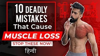 10 MISTAKES That Cause MUSCLE LOSS | Burn FAT Without Losing Muscle