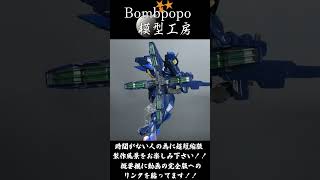 手軽に楽しむ ガンダムキャリバーン #3　ガンダムマーカーエアブラシ塗装 #shorts #bombpopo #bandai #plamo #gunpla #ガンダムキャリバーン #水星の魔女