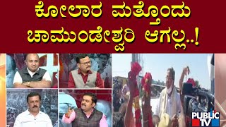 Nataraj Gowda Says Siddaramaiah Will Defitely In Kolar | Public TV