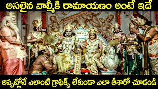 అసలైన వాల్మీకి రామాయణం అంటే ఇదే | Sampoorna Ramayanam Scenes | Extraordinary Devotional Scenes 2023