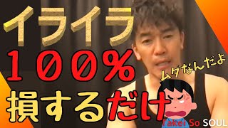 【武井壮　人生相談】ネガティブ感情の解消法。ついイライラが職場で出てしまうという投稿者に対して武井壮の劇的アドバイス！　ナイスです。