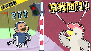 只要不放棄，就算死了也能贏！（搞笑精華）|【超級雞馬】ULTIMATE CHICKEN HORSE