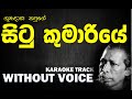 Situ Kumariye - Gunadasa Kapuge | සිටු කුමාරියේ - ගුණදාස කපුගේ | Without Voice | Naada Karaoke