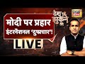 Desh Nahin Jhukne Denge with Aman Chopra LIVE: Rahul Gandhi | Modi | Russia Ukraine | Hindi News