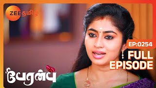 Amutha jeeva வை தூண்டுகிறார் | Peranbu | Full Ep 254 | Vaishnavi - Zee Tamil