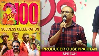 Producer Ouseppachan Speech | Aadu 2 100 Days Celebration | Jayasurya | Midhun Manuel Thomas