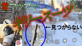 【荒野行動】雪マップ×白ギリースーツ（モリゾー）が強すぎるwww【Knives Out】