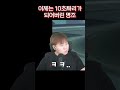 이제는 10초짜리가 되어버린 명조