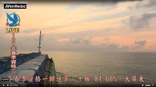 2018年南海賽鴿船隊～春季資格二