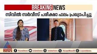 'ആദ്യ ശ്രമത്തിൽ തന്നെ വിജയിക്കണമെന്ന് എനിക്ക് നിർബന്ധമുണ്ടായിരുന്നു' ' 71ാം റാങ്ക് നേടിയ ഹാബി റഷീദ്