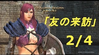 ★DDON実況★ Ver.1.1メインストーリー「友の来訪」 2/4