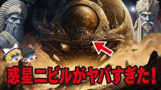 【ゆっくり解説】惑星二ビル…アガルタ…ボールシフト…2回滅亡していた…謎の物体…人類滅亡…地球滅亡…月の起源…月が作られた本当の理由…2025年7月5日…シュメール人…ほか【都市伝説総集編】