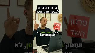 מניעת סרטן השד #בריאות #אורחחייםבריא #תזונהנכונה #תזונה #אוכלבריא #סרטן