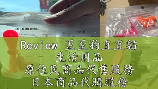 Review 歪歪狗直直貓 生活用品 原住民商品代售服務 日本商品代購服務 泰國商品代購服務 熱銷新款 手機專用 Iphone手機專用迷你風扇 竹蜻蜓 消暑利器 台灣現貨 迷你小風扇 適合所有蘋果手