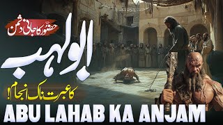 Abu Lahab Ka Anjam | Abu Lahab ki Dardnak Maut | Story of Abu Lahab | Islamic Mezban