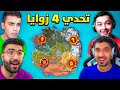 تحدي الـ4 زوايا  مع سيرسان ودحبور على 50000 الف فيبوكس🔥🤑 فورت نايت