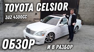 Рестайловый Дорест! Обзор Toyota Celsior Type C [Leks-Auto 409]