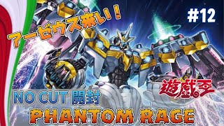 【遊戯王】BOX開封「PHANTOM RAGE」（PHRA）『遊戯王 NO CUT 開封』