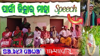 Parsi Jitkar Maha Speech__At - Manigiri || Santali Vlog Video @SITAMURMU5530