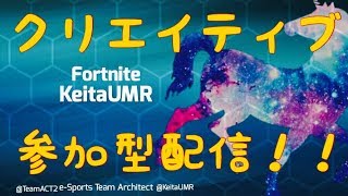 ［フォートナイト］［タイマン］［両手モンハン持ち］pc、PS4、switch、xbox、どなたでもOK！！クリエイティブ参加型配信！！初見さん大歓迎！！