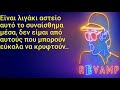 Lady Gaga - Your Song (Greek Lyrics)